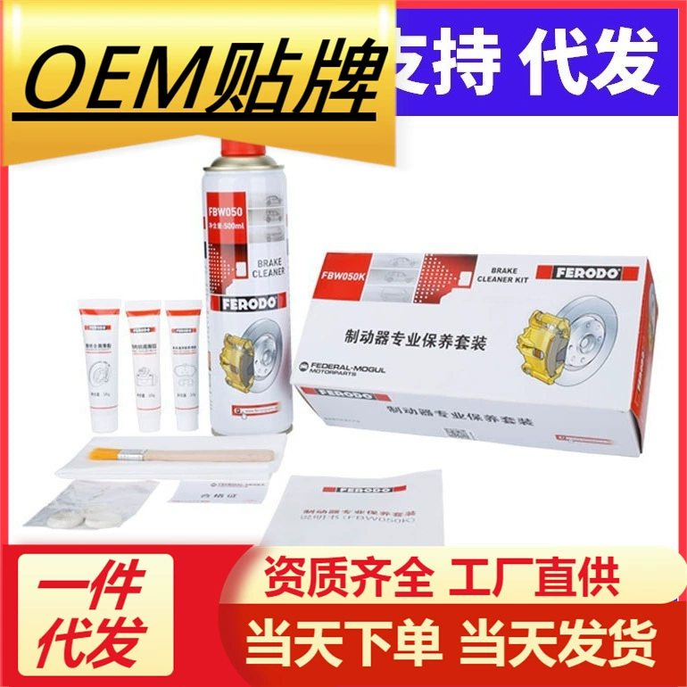 Автомобильный тормозной диск тормозной костюм для обслуживания тормозов чистящее средство высокотемпературная Смазка глушитель Универсальный