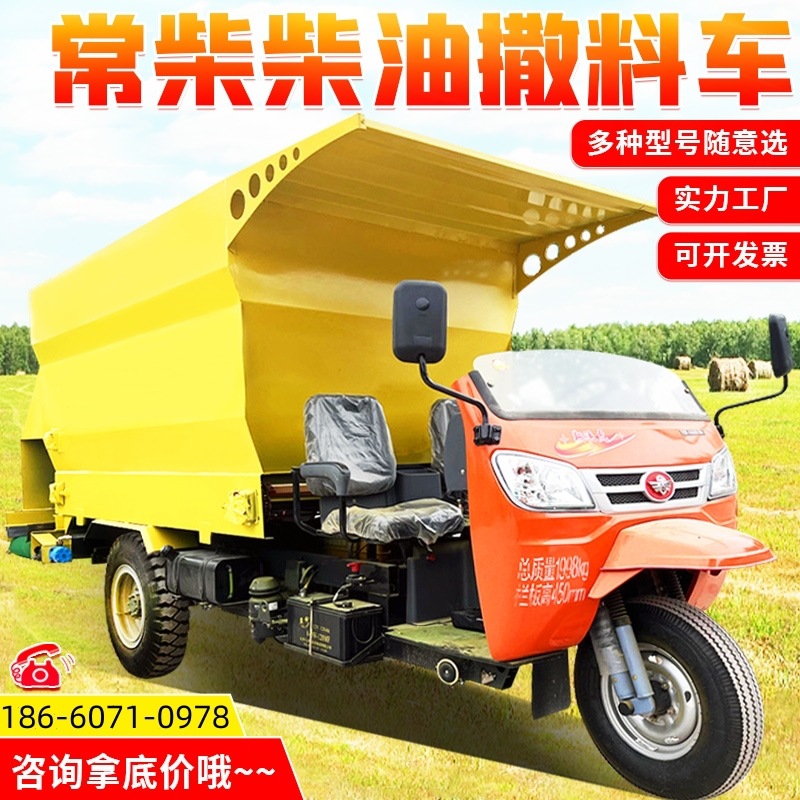 Diesel de tres ruedas autopropulsado ganadero 5 cargador de alimentación coche eléctrico 3 cargador de alimentación de corral de ovejas mezclador y máquina de mezcla integral descarga uniforme