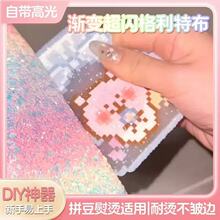 彩虹渐变格利特烫布包边拼豆熨烫布烘焙纸耐高温重复使用熨斗烫布