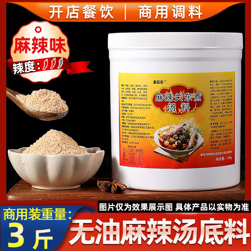 关东煮汤料商用桶装调料包便利店同款麻辣味汤底料批发全家调味料|undefined