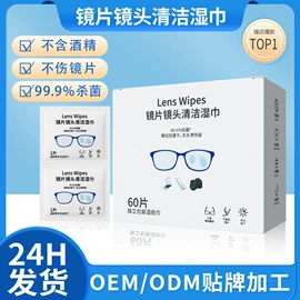 湿巾纸;电脑清洁用品;眼镜布