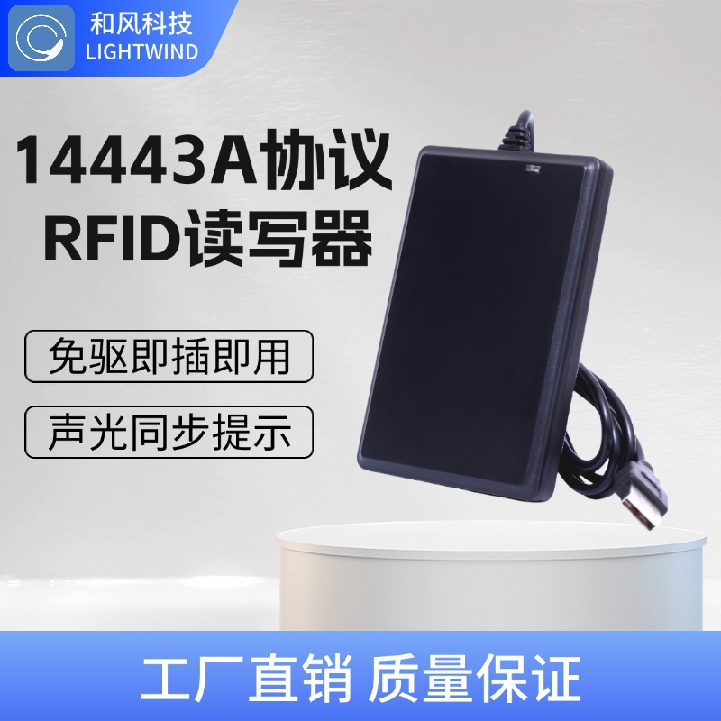 RFID读写器门禁射频14443AIC卡13.56MHZTYPE-C读卡IC卡感应智能卡