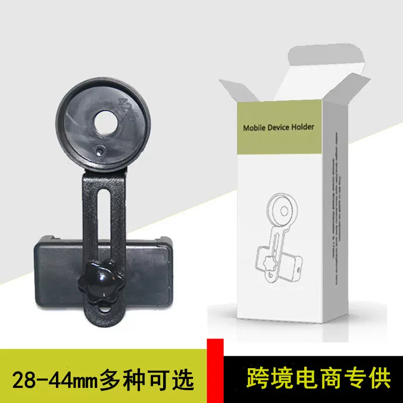 通用伸缩手机夹拍照夹子望远镜摄影转换夹多口径连接单双筒望远镜
