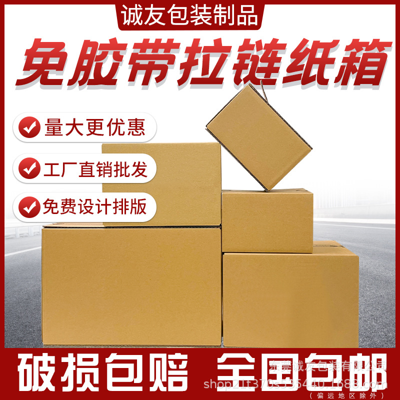 三层特硬拉链式纸箱一撕得自粘易撕免胶带电商快递物流中转纸盒子