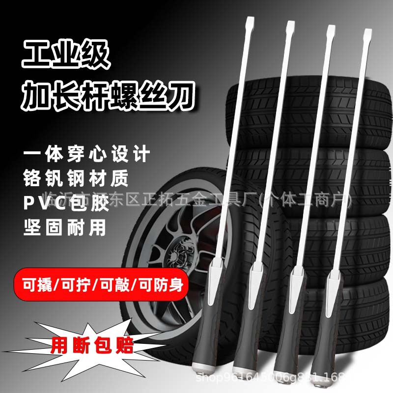 大螺丝刀撬棍撬胎棍铬钒钢加长超大号敲击穿心一字平口起子车载防