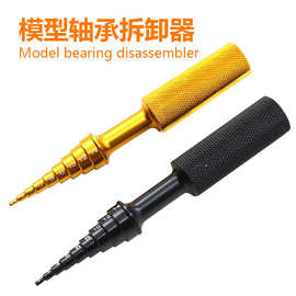 跨境电机轴承拆装压入专用工具航模手动微型挤出拆卸取出安装神器