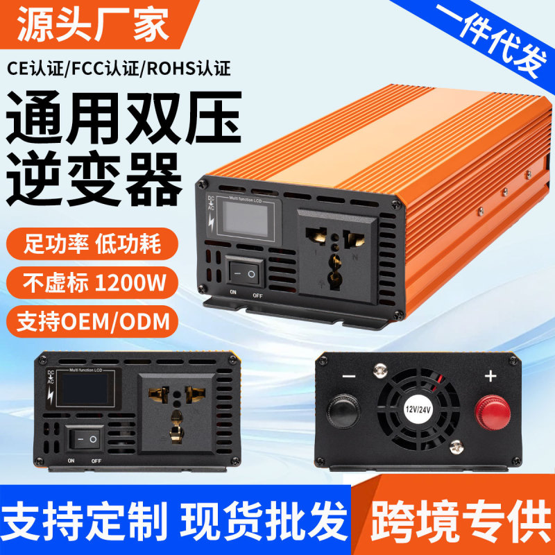 Universal Dual Voltage 1200W Car-Mounted Pure Sine Wave Inverter for Electric Tricycles, Specifically for Night Market Stalls Universal Dual Voltage 1200W Car-Mounted Pure Sine Wave Inverter for Electric Tricycles, Specifically for Night Market Stalls
