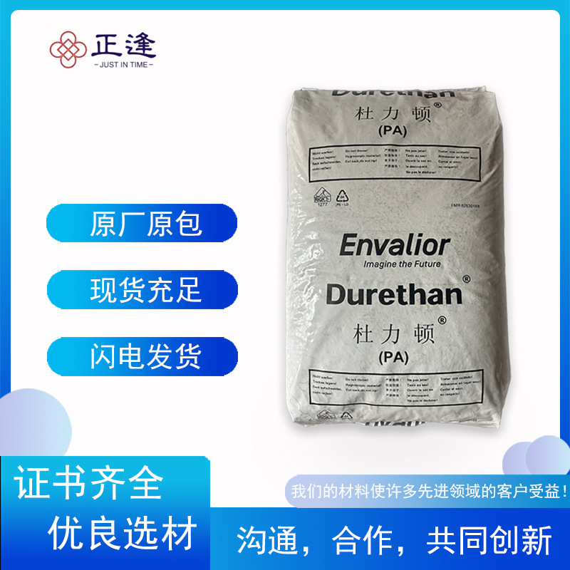 德国朗盛PA66 Durethan AKV30H3.0 000000 耐溶剂性 GF30 高强度