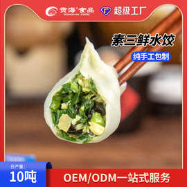 素三鲜水饺半成品皮薄速冻营养健康家庭装饺子面点速食