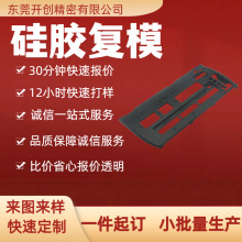 硅胶复模服务加工abs手板模型定制翻模硅胶覆膜3d打印cnc加工