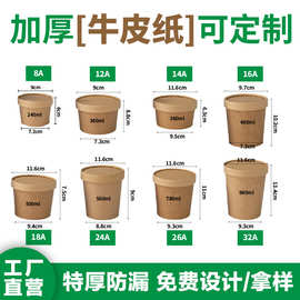 一次性加厚牛皮纸汤桶带盖圆形外卖粥碗桶防漏打包食品餐盒批发
