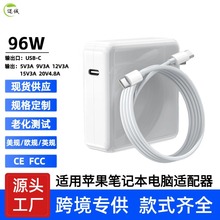 96w充电器适用苹果笔记本充电器type-c快充电脑电源20v电源适配器