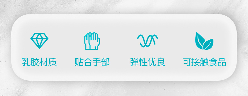 乳胶手套