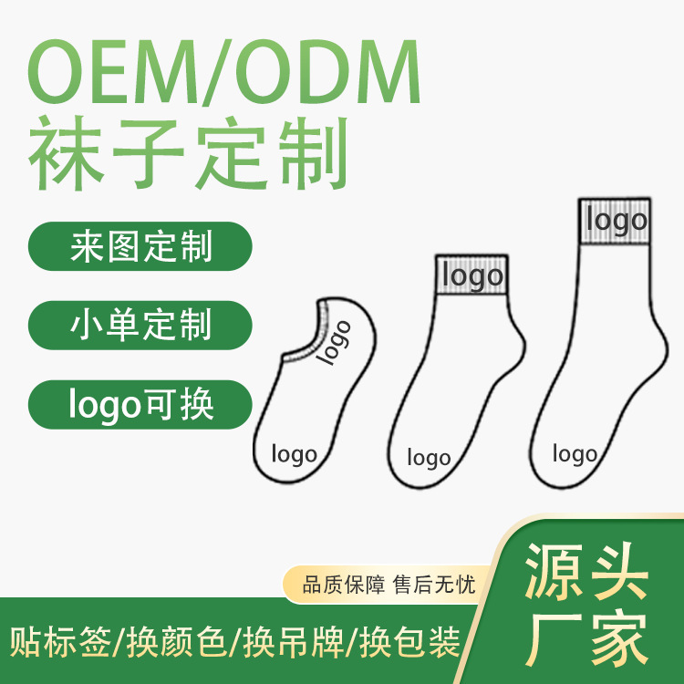 Socks Customization Service Can Print Logos, Change Colors, Change Tags, Change Packaging, One-Stop Oem Processing, Source Factory Socks Customization Service Can Print Logos, Change Colors, Change Tags, Change Packaging, One-Stop Oem Processing, Source Factory