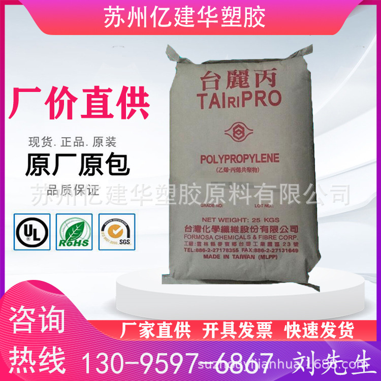 PP 台湾化纤 K8003注塑级 高抗冲 通用级 抗静电 工业应用 婴儿车