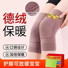 德绒口袋护膝盖保暖老寒腿关键男女士秋冬防滑老人护腿套薄款春夏