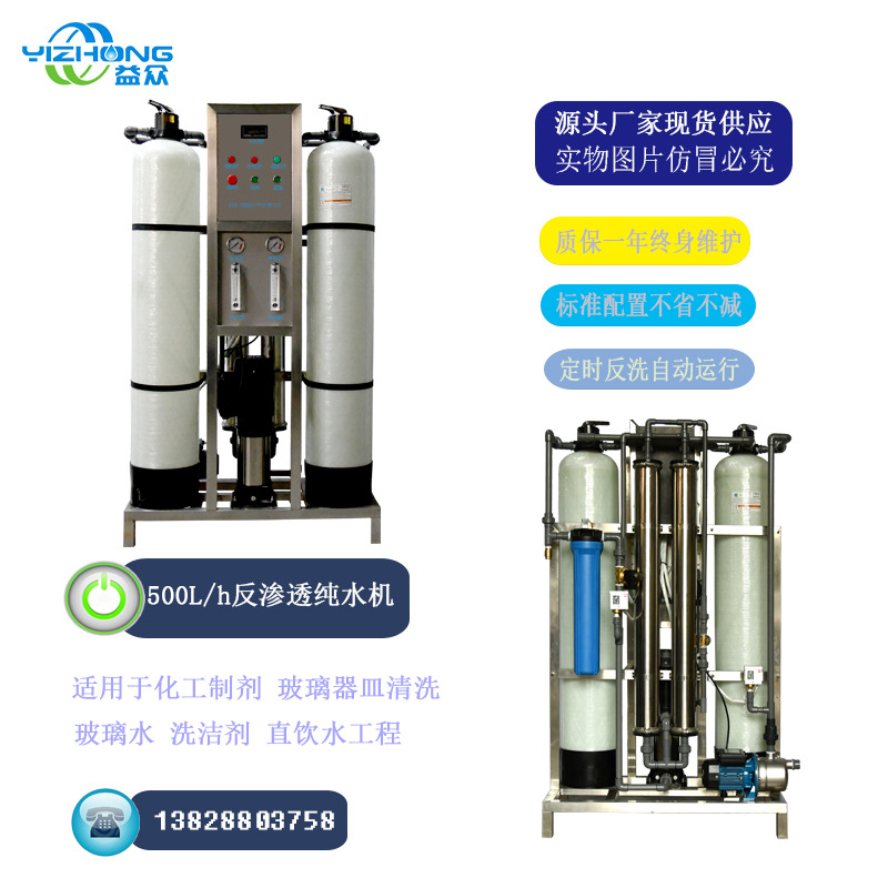 源头厂家供应经济型反渗透设备全自动0.5吨反渗透纯水机超滤净水