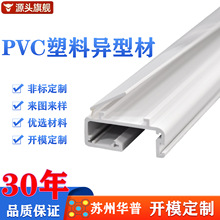 PVC塑料型材挤出定制超市价格条卡槽阻燃厂家批发定制代加工