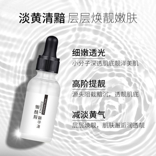 TWG Nicotinamide Essence Hydrating and Moisturizing Small White Bottle Blackhead Exporting Liquid
