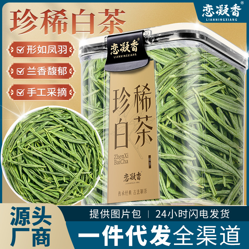 恋凝香珍稀白茶手采新茶高山嫩芽浓香型绿茶兰香型耐泡口粮茶罐装