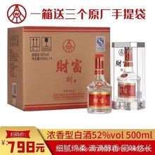 白酒批发 17年生产宜宾五粮财富剑52度整箱6瓶500ml浓香型 批发