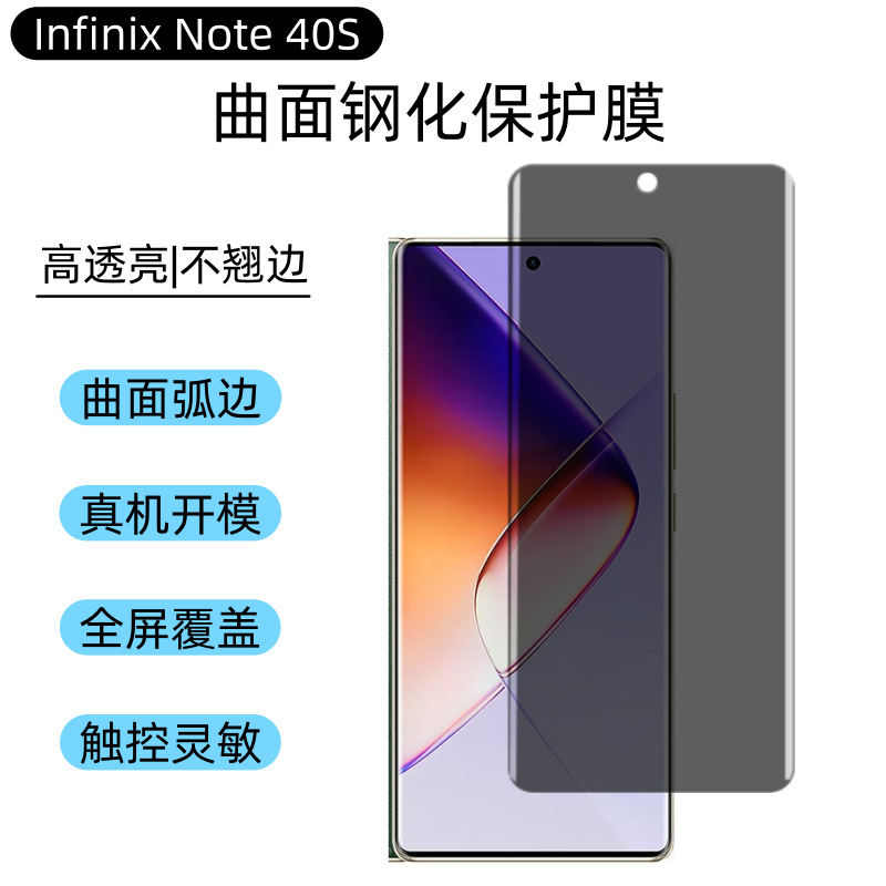 Aplicable a Infinix Note 50S película de endurecimiento 40S película de transmisión de voz de pantalla curva de teléfono celular UV HD película frontal anti-peep