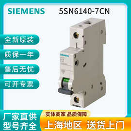 5SN6140-7CN西门子5SN小型断路器 230/400V,6kA,1极,C,40A 5SN614