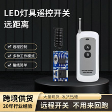 智能家居微型led控制板懒人远程启动设备多种模式配2键遥控接收器