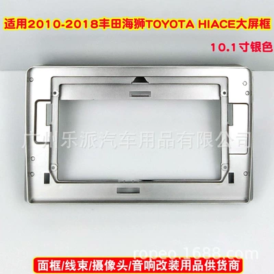 Suitable for 10-18 Toyota sea lion Hiace Android large screen navigation frame audio modification panel cover frame 10.1-inch (Other Car Video)