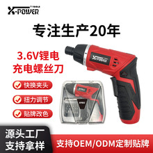 源头工厂代工定制3.6V电动螺丝刀充电家用迷你起子机锂电套装批发