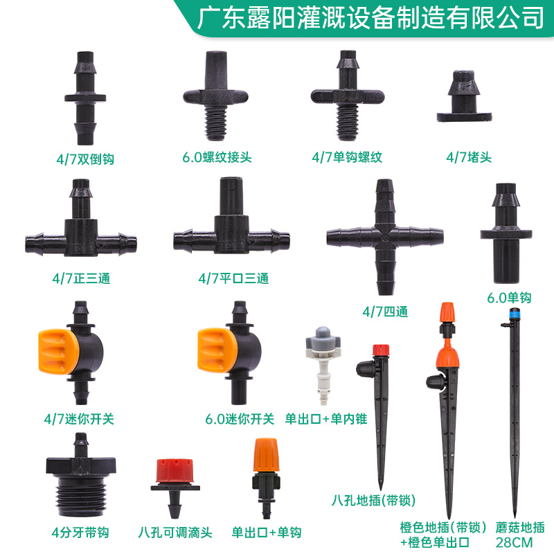 喷头浇水专用47毛管接头滴头农用浇地喷头花园滴灌水管及滴灌配件
