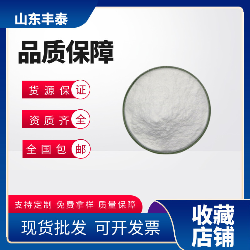 食品级维生素B5厂家直维生素B5用途
