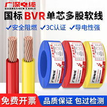 廣深電纜ZC-BVR純銅芯國標家裝用1.5/2.5/4/6/10平方高阻燃性能