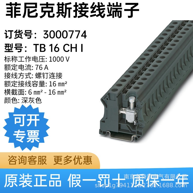Germany Phoenix Tb 16 Ch I - Direct-Through Terminal Block 3000774 Genuine Product in Stock Germany Phoenix Tb 16 Ch I - Direct-Through Terminal Block 3000774 Genuine Product in Stock