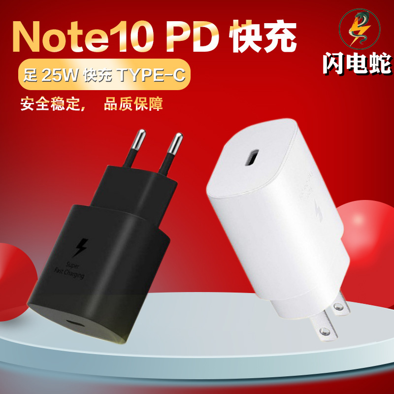 25W PD fast charging charger is suitable for Samsung note10 S20 US and European gauge type-c interface EP-TA800