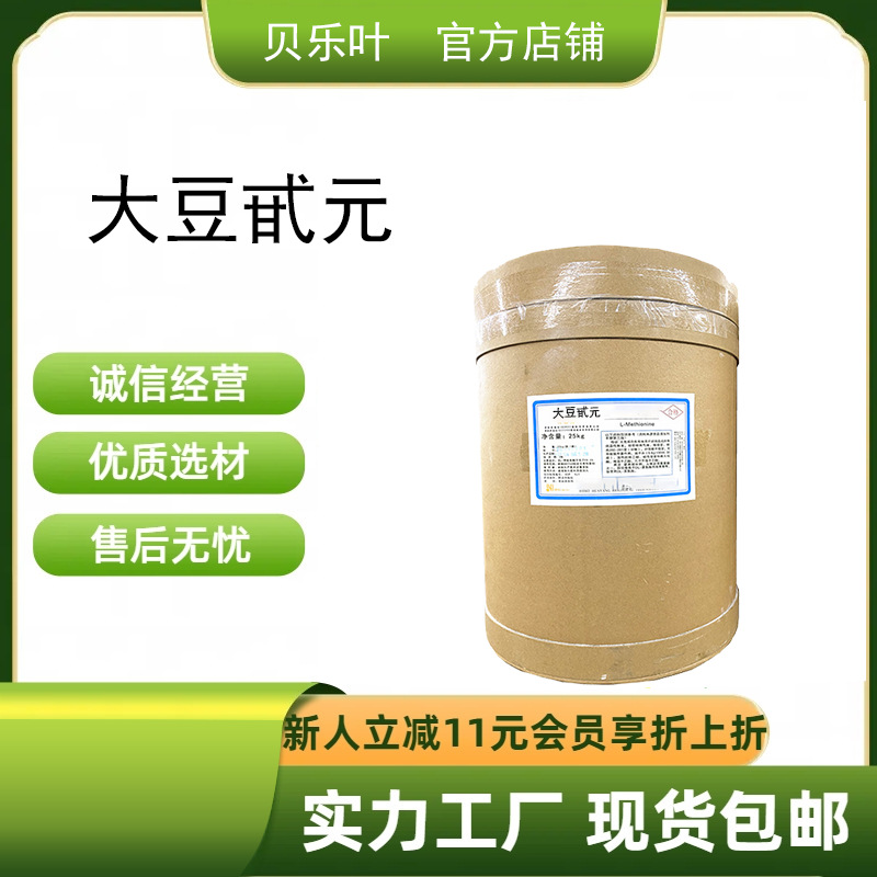 大豆甙元 CAS#486-66-8含量99%白色至类白色粉末 多种规格 可拆分