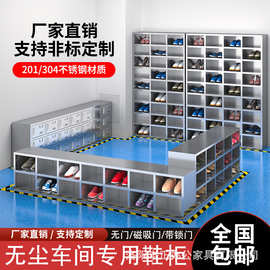 不锈钢鞋柜无尘净化车间员工换鞋凳食品厂实验室储物柜单双面鞋柜