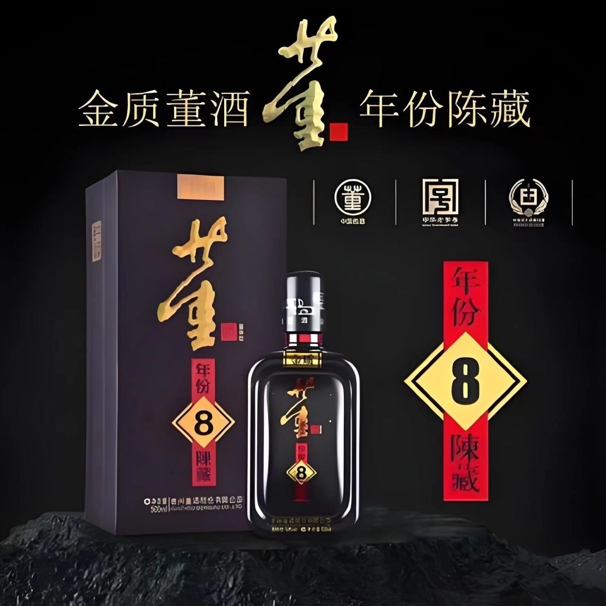 董酒陈藏54度董香型500ml装整件6瓶