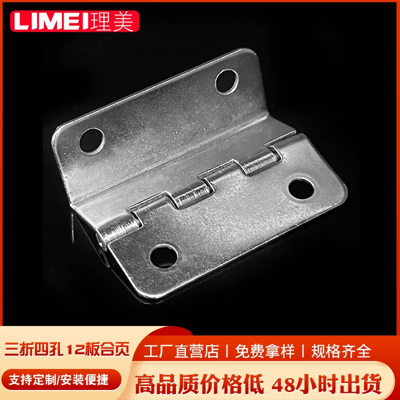 理美五金 三折四孔12板41mm  折弯合页铰链木箱翻盖门家居配件折