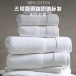 五星级酒店毛巾浴巾纯棉家用吸水洗脸高档白色宾馆美容院热敷专用