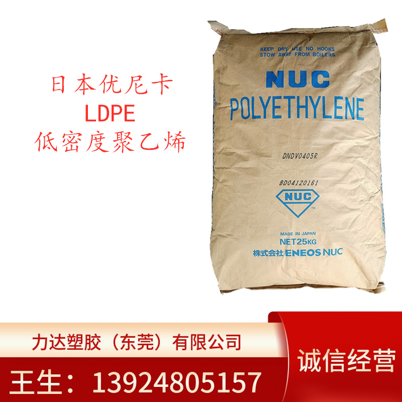 LDPE 日本尤尼卡 DNDV0405R 注塑级 高流动 塑料花PE料