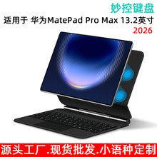 ����I�P�m����A��MatePad Pro Max 13.2Ӣ��2026�����Ҹ����o��