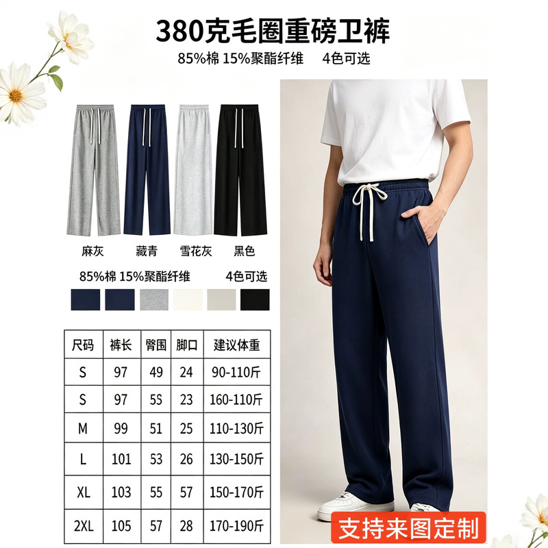 380g heavyweight terry wide-leg sweatpants, trendy elastic drawstring pants, unisex style, cross-border support, customizable with printing