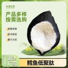 海洋鱼低聚肽 深海鱼低级肽粉 深海鳕鱼低聚肽粉  深海鳕鱼提取物