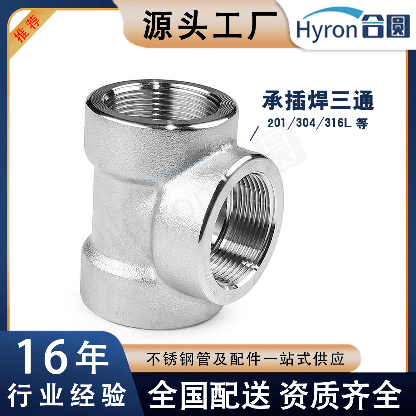 高压316不锈钢管件定制承插焊三通不锈钢管配件304不锈钢螺纹管件