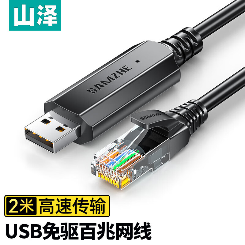 山泽USB转网线网口百兆有线网卡RJ45转换线路由器宽带连接线转接