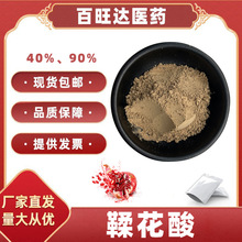 40%/90%  ʯƤ/屶ȡ 476-66-4 Ứ ֻӦ