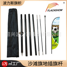 跨境羽毛型刀旗沙滩旗杆可拆卸短杆广告旗玻璃纤维旗杆配件批发
