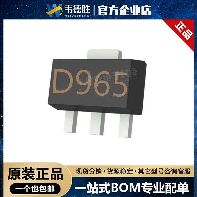 D965 2SD965 SMD SOT-89 Триодный (BJT) транзисторный чип Совершенно новая отечественная микросхема на складе