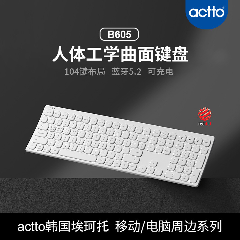actto人体工学剪刀脚键盘定制 B605低噪音104键 曲面蓝牙充电键盘